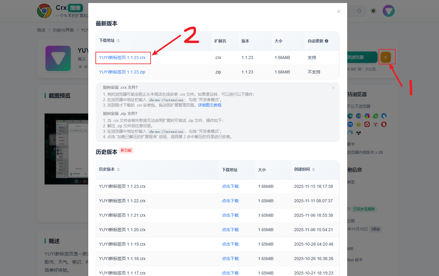 下载教程